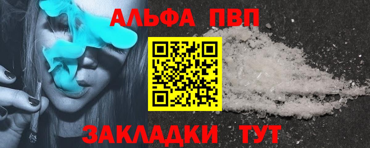 А ПВП VHQ  Alfa_PVP крисы CK  Симферополь  A PVP Соль  Вход с VPN 