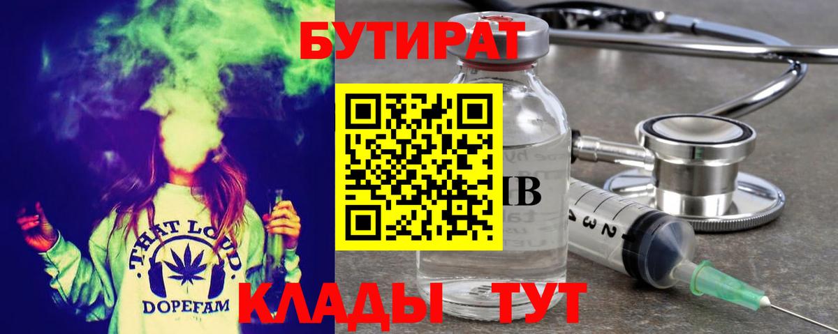 Бутират 1.4BDO Симферополь