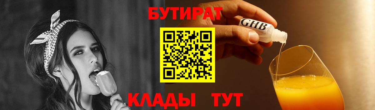 БУТИРАТ жидкий экстази  Вход с VPN  Симферополь 