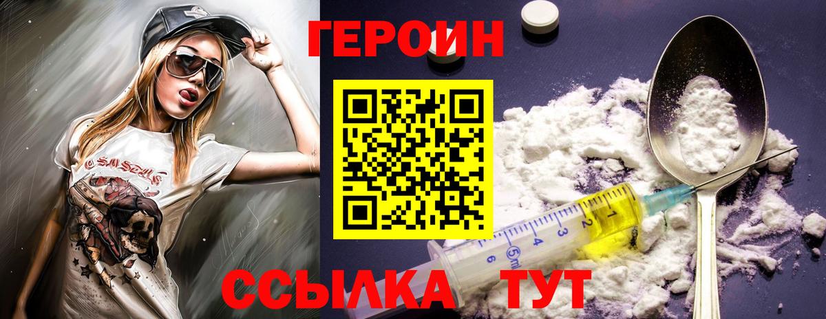Симферополь  ГЕРОИН  Вход с VPN  Героин белый 