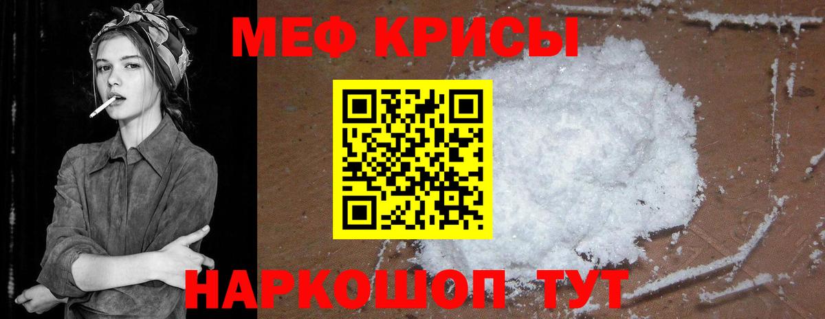 Симферополь  МЕФ mephedrone  Вход с VPN  Меф  Меф мука 