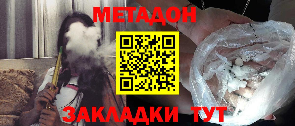 Симферополь  МЕТАДОН белоснежный  Вход с VPN  МЕТАДОН кристалл 